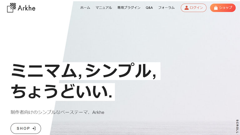 日本語のWordPress無料テーマ・テンプレート Arkhe(アルケー)