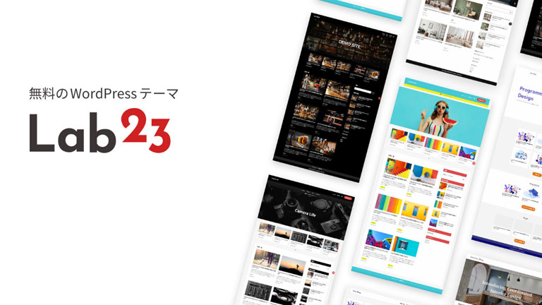日本語のWordPress無料テーマ・テンプレート Lab23(ラボ23)
