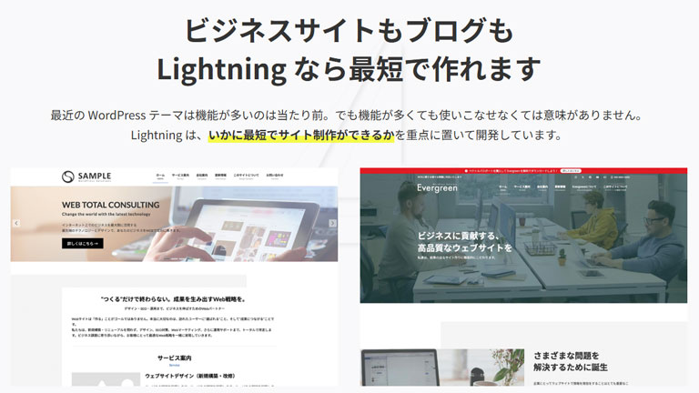 日本語のWordPress無料テーマ・テンプレート Lightning(ライトニング)