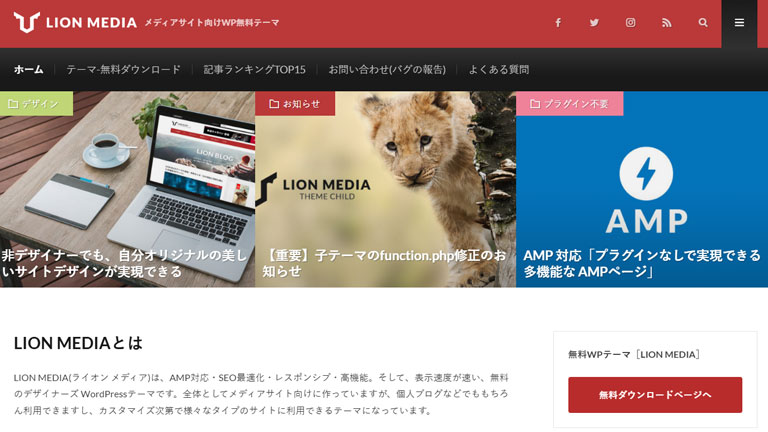 日本語のWordPress無料テーマ・テンプレート Lion Media(ライオンメディア)